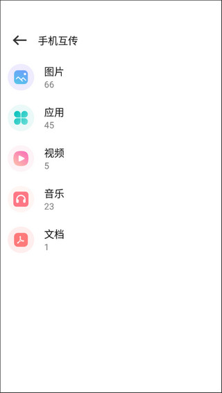 一键换机app截图2
