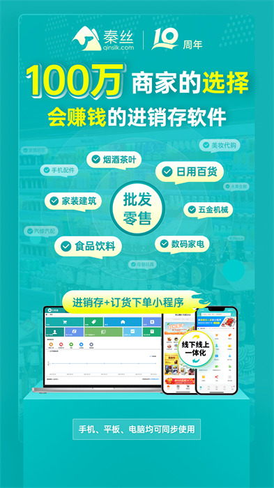 秦丝生意通截图