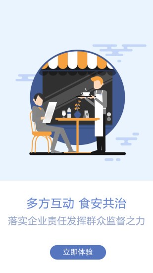 众食安管理端软件截图