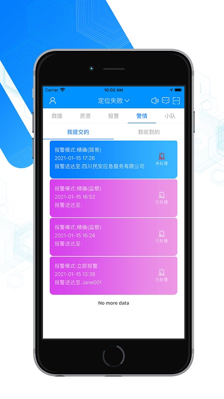 紧急救援截图0