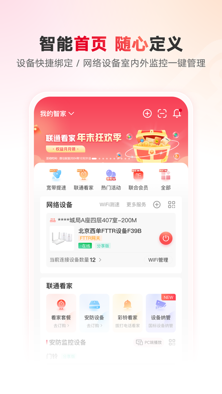联通智家app截图1