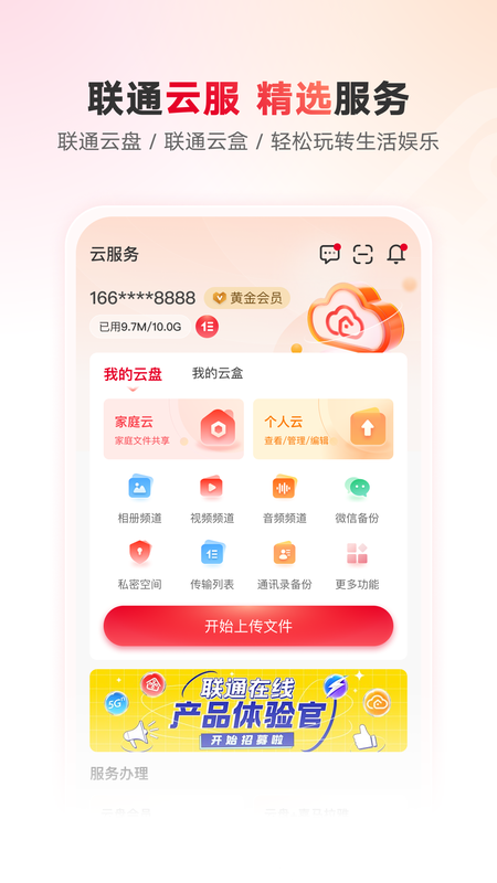 联通智家app截图3