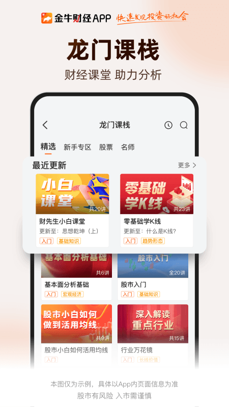 金牛财经app截图