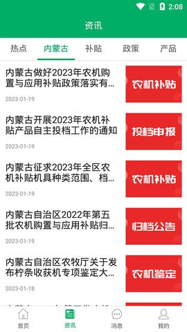 内蒙古农机补贴截图0