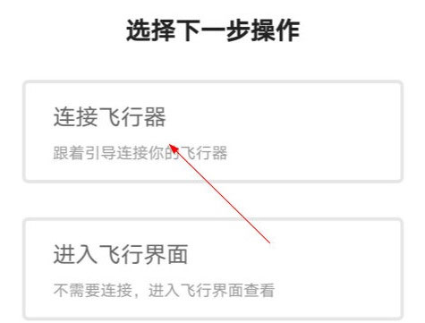 大疆无人机app官方版(DJI GO 4)截图1