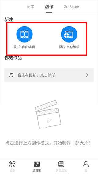 大疆无人机app官方版(DJI GO 4)截图4