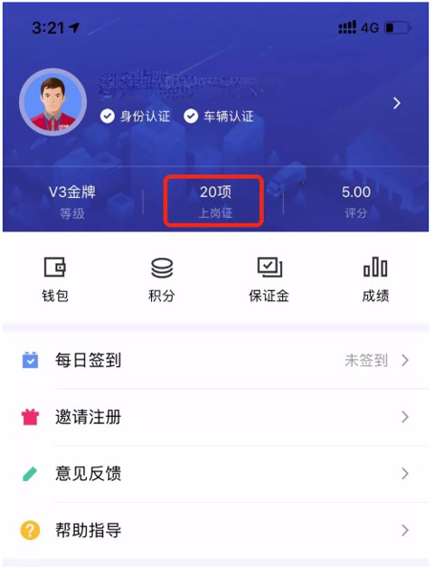 日日顺快线司机端app截图1