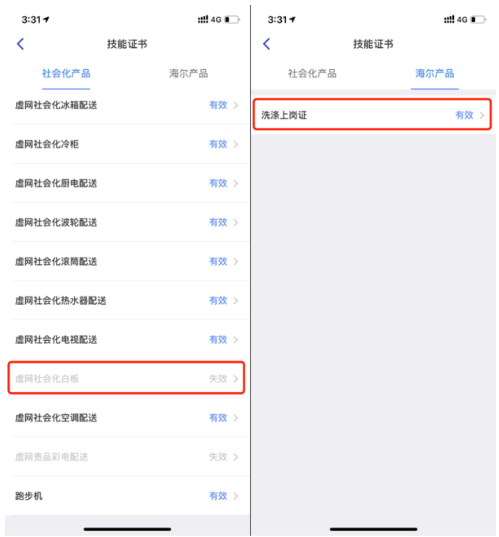 日日顺快线司机端app截图2
