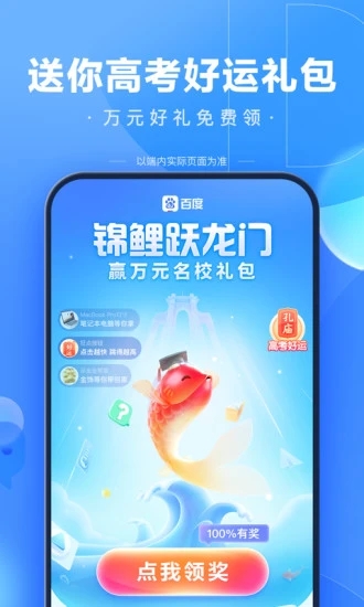 百度截图0