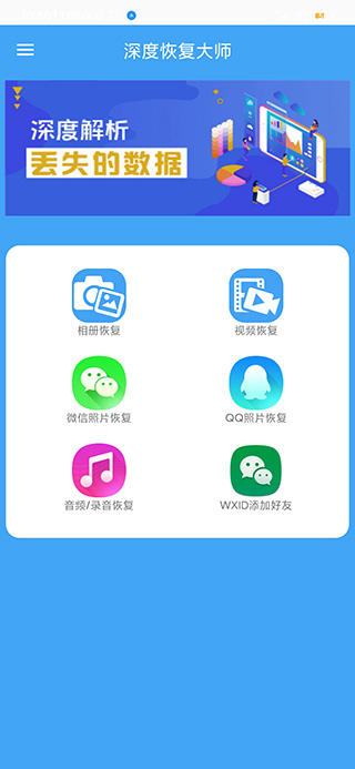 深度恢复大师升级版截图0