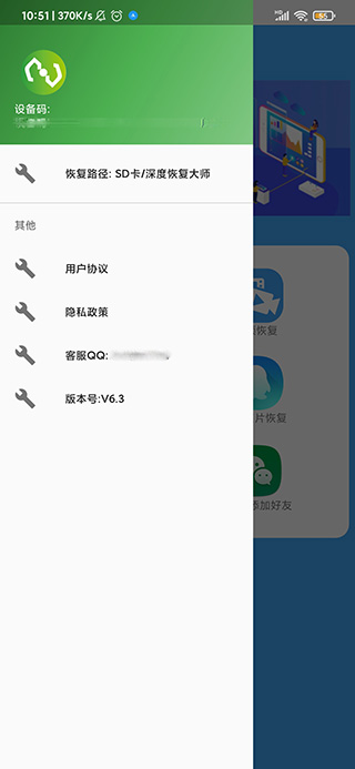 深度恢复大师升级版截图3