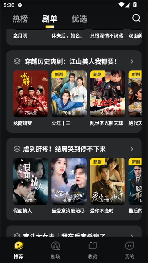 东梨短剧app截图1