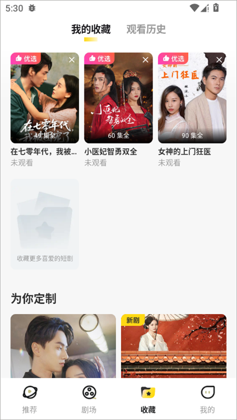 东梨短剧app截图3