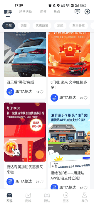 捷达汽车app截图1