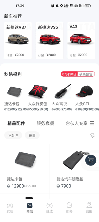 捷达汽车app截图2