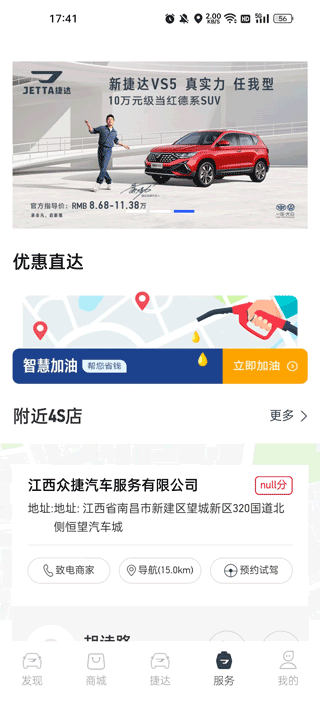 捷达汽车app截图3