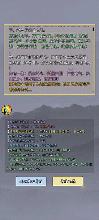修仙商人模拟器截图0