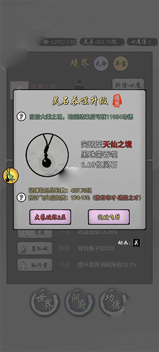 修仙商人模拟器截图1