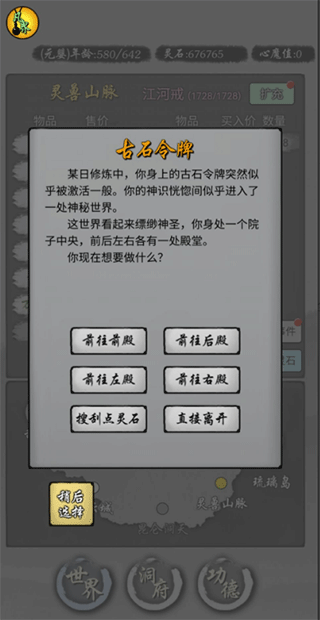 修仙商人模拟器截图2