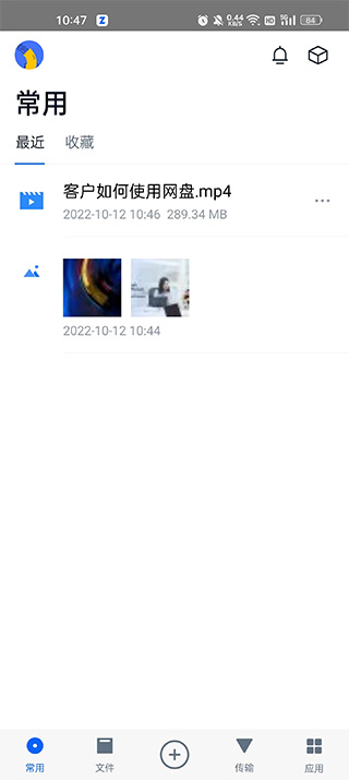 联想Filez手机版截图