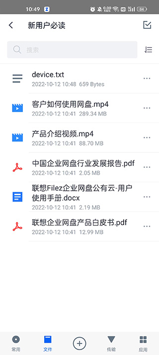 联想Filez手机版截图