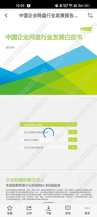 联想Filez手机版截图