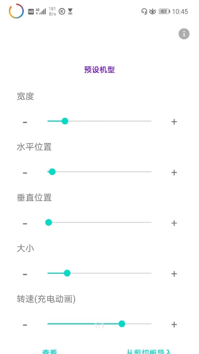 电量显示百分比手机免费版截图