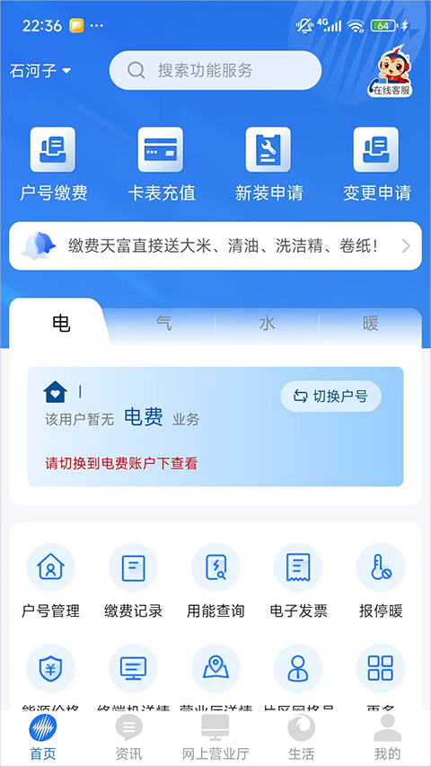 中新建电力app截图0