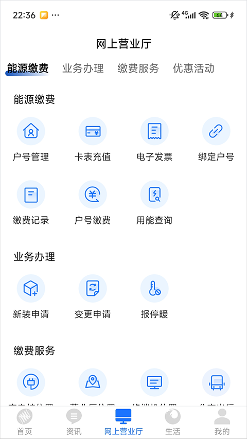 中新建电力app截图1