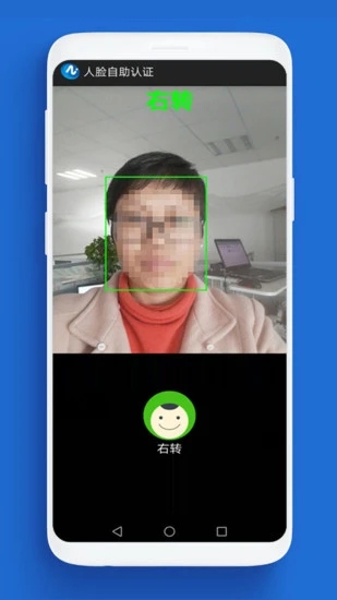 人脸自助认证截图