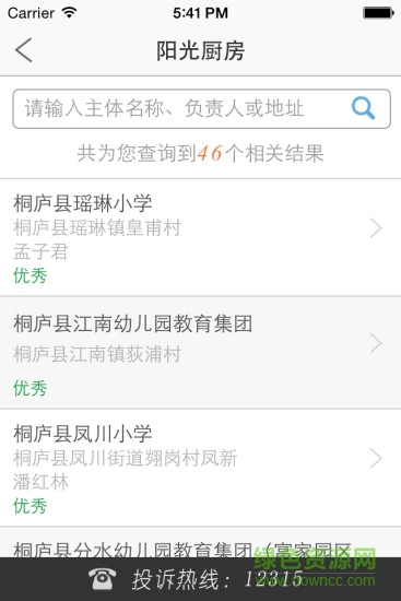 桐庐阳光餐饮截图