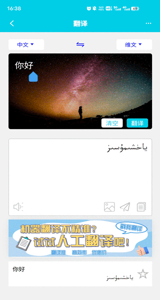 维汉翻译通app截图2