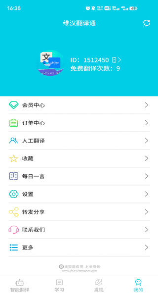 维汉翻译通app截图3