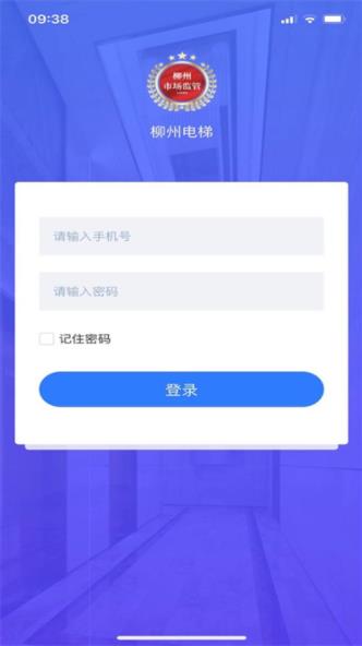 柳州电梯截图0