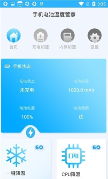 度管家官网版2026最新版本截图0