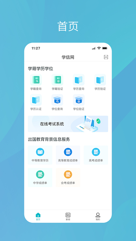 学信网app官方正版截图0