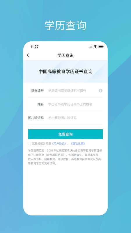 学信网app官方正版截图1