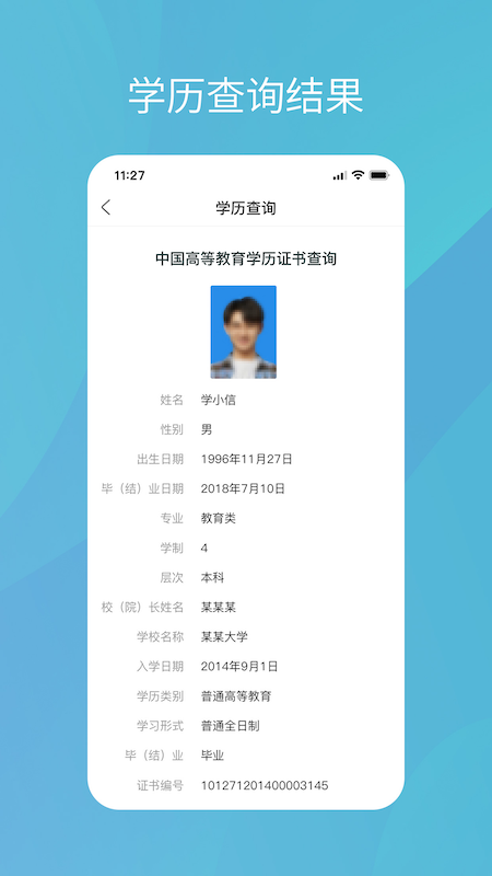 学信网app官方正版截图2