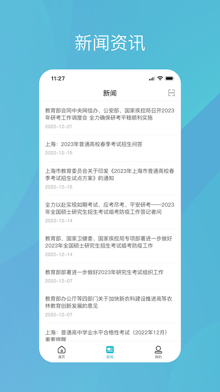 学信网app官方正版截图3