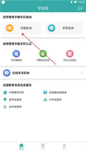 学信网app官方正版截图4