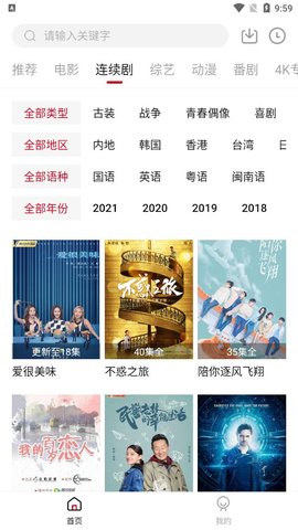 热剧天堂截图0