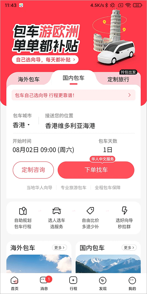 皇包车旅行app截图0