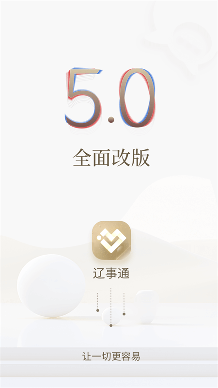 辽事通app截图0