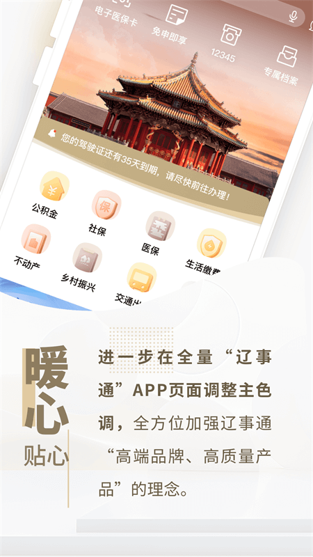 辽事通app截图1