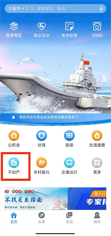 辽事通app截图4
