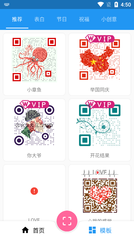 微微二维码生成器最新官方版截图