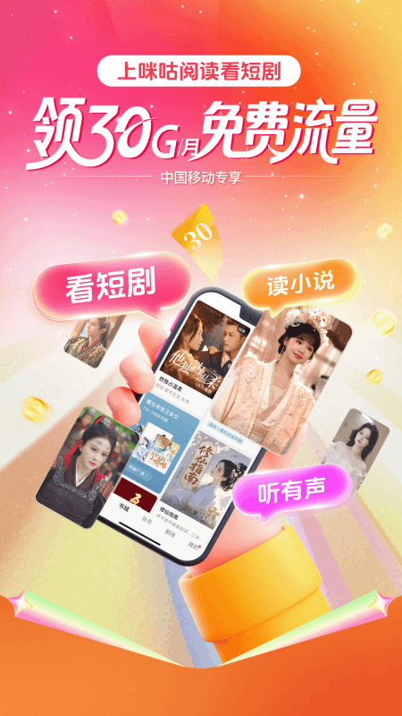 咪咕阅读app截图0