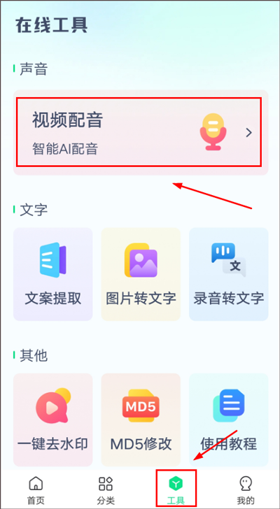 音效大师手机版截图0