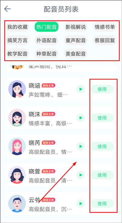 音效大师手机版截图1