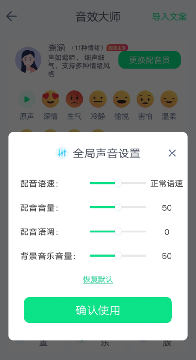 音效大师手机版截图2